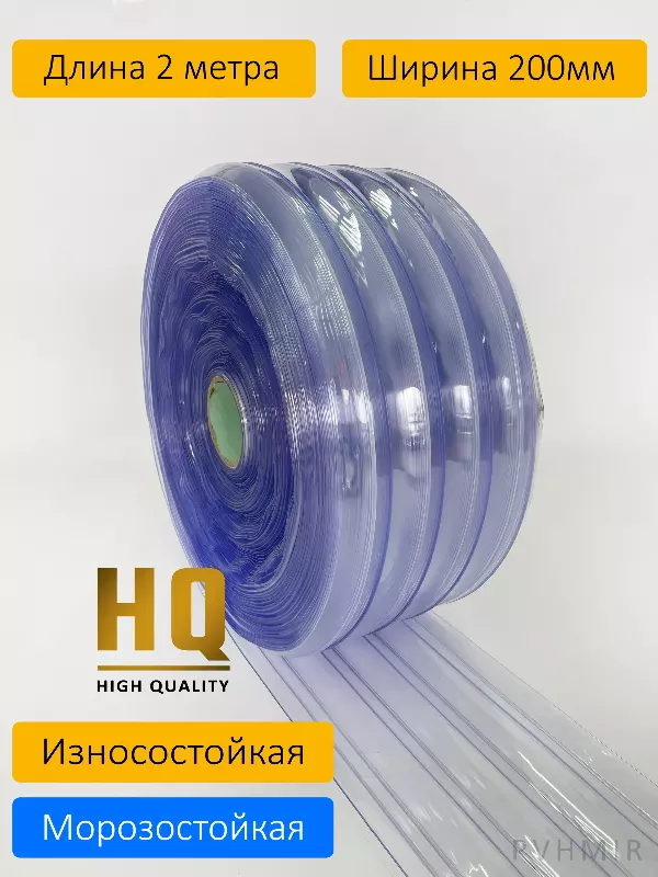 ПВХ завеса рулон морозостойкая рифленая 2x200 (2м)